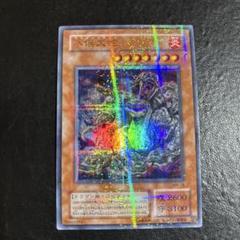 遊戯王　八俣大蛇　二期ウルトラ　PSA10 2025年最新】八俣大蛇の人気アイテム - メルカリ
