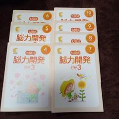 七田式能力開発CD STEP3 七田式✳︎能力開発CD STEP 1-3 12ヶ月フルセット - メルカリ
