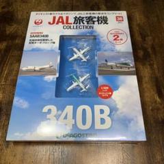ディアゴスティーニ　飛行機 sddefault.jpg