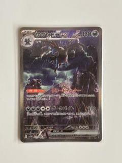 サザンドラex【SAR】{171/086}の通販 カードラッシュ magi店