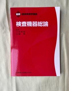臨床検査技師　赤本13冊　医療情報　情報リテラシー　医療概論　まとめ売り 臨床検査技師 赤本13冊 医療情報 情報リテラシー 医療概論