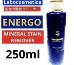 ラボコスメティカ「エネルゴ 」250ml ウォータースポット汚染