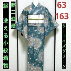 夏着物 正絹 絽“気品溢れる薫りと涼味に酔いしれてダンス、ダンス☆”小紋 U-8 夏着物 正絹 絽“気品溢れる薫りと涼味に酔いしれてダンス