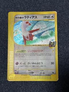 【PSA10】 水の都のラティアス 劇場限定VSパック 011/018 PSA10】 水の都のラティアス 劇場限定VSパック 011/018