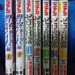 【美品】探偵コナン1~104全巻セット＋ゼロの日常etc. 120冊 美品】探偵コナン1~104全巻セット＋ゼロの日常etc. 120冊