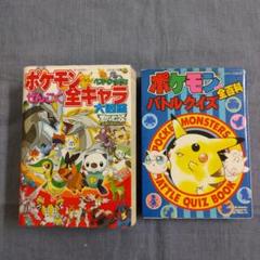 ポケモン ベストウイッシュ ぜんこく全キャラ大図鑑  他 48冊  おまけ付き Amazon.co.jp: ポケモンベストウイッシュ ぜんこく全キャラ大