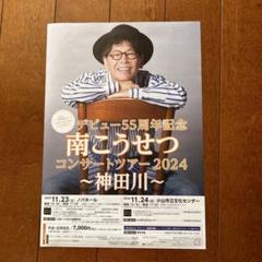 南こうせつ イルカ 伊勢正三 直筆サイン入り サマーピクニック 公式 Tシャツ 南こうせつ イルカ 伊勢正三 直筆サイン入り サマーピクニック