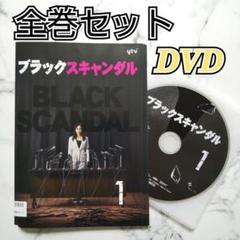 山口紗弥加 ★安藤政信 ★松井玲奈『ブラックスキャンダ』レンタル落ちDVD★全巻 山口紗弥加 ☆安藤政信 ☆松井玲奈『ブラックスキャンダ