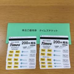 パーク24 タイムズチケット 2000円分