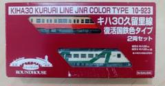 カトー キハ30 98 TOMIX キハ40 1001 セットバラ売り - メルカリ