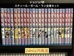荒木飛呂彦 スティール・ボール・ラン SBR 1〜24 ジョジョ7部