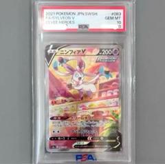 PSA10 ニンフィアV sa S6a 083/069イーブイヒーローズ 末尾0