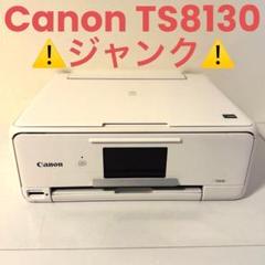 【ジャンク品】プリンターCanonTR9530 Canon TR9530 インクジェットプリンター ジャンク品 - メルカリ