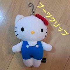 レトロ　ハローキティ ぬいぐるみ チェーン付き　ブーツクリップ