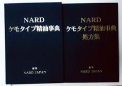 2025年最新】ケモタイプ精油事典の人気アイテム - メルカリ