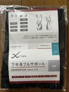 CWX HZO699 ジェネレーターMODEL 2.0 LB - メルカリ