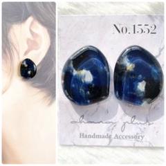 No.1552 ハンドメイドアクセサリー レジンピアス イヤリング