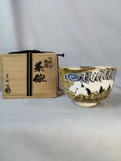 【茶道具】美晴造　勅題仁清写流水鶴茶碗　A531 m86606693110_1.jpg?1719738109
