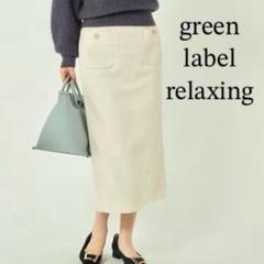 GREEN LABEL リボン付きタイトスカート green label relaxing（グリーンレーベルリラクシング）の「FFC