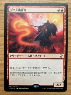 ロシア語　月の大魔術師　４枚 時のらせんリマスター　MTG ロシア語月の大魔術師4枚 時のらせんリマスターMTG