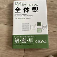 【⚠️裁断済⚠️】問題解決の全体観、ドキュメントコミュニケーションの全体観 4冊 裁断済み】問題解決の全体観ドキュメント・コミュニケーションの