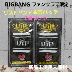 【未開封品あり】BIGBANG DVD 缶バッジ まとめ売り 未開封品あり】BIGBANG DVD 缶バッジ まとめ売り