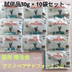 ロイヤルカナン アミノペプチドフォーミュラ 猫用 サンプル 30g×65袋 楽天市場】ロイヤルカナン 食事療法食 猫用 アミノペプチド