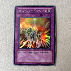 遊戯王 英語 ゴッドバードアタック 3枚セット ゴッドバードアタック (アジア) - 遊戯王 英語版 Fab カード