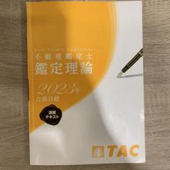 不動産鑑定士　2024年鑑定理論演習2023年民法会計学経済学　過去問題集セット 不動産鑑定士 短答式試験 鑑定理論 過去問題集 2024年度版