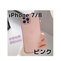 iPhone7◆iPhone8◆スマホケース◆ピンク◆ハート◆ゴールド◆かわいい