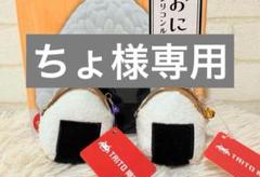 子供用 おにぎり がま口 ポシェット ハンドメイド 編み物 5個セット ネコ耳がま口ポーチ⭐︎ お顔を付けました！ ぺたんこのがま口の