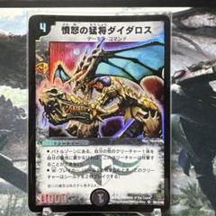 【一部予約販売中】 デュエルマスターズ デュエマ メルカリ - 旧枠 憤怒の猛将ダイダロス デュエルマスターズ