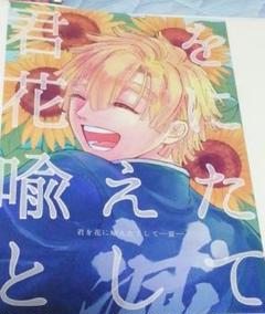 鬼滅の刃 同人誌 宇善