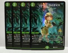 ジャンボ・ラパダイス プロモ 4枚 デュエマ グランセクト デュエマ ジャンボ・ラパダイス プロモ 4枚セット - メルカリ