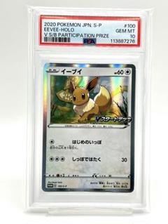 イーブイ eカード psa10 貴重!! PSA10鑑定済〕イーブイGX(SA)【SR】{188/173}
