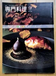 2025年最新】月刊 専門料理の人気アイテム - メルカリ