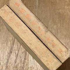 雪岱装 里見弴「多情仏心」初版 大正13年 古書 古本 雪岱装 里見弴「多情仏心」初版 大正13年 古書 古本 - メルカリ