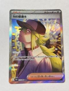 ポケモンカード Nの筋書き SAR トレーナーズ Nの筋書きSAR Nの筋書きSR SAR ポケモンカード Pokemon - メルカリ