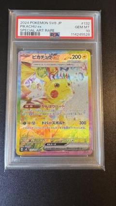 2025年最新】ピカチュウex psa10の人気アイテム - メルカリ