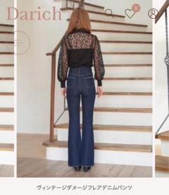 【AS♥様】新品Darich  スリムフレアデニム Darich（ダーリッチ）の「スリムフレアデニムパンツ（デニム