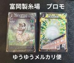 富岡製糸場 プロモセット 蟲神器
