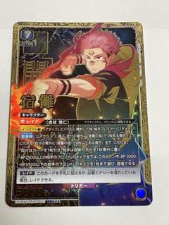 ユニオンアリーナ 呪術廻戦 宿儺 星3