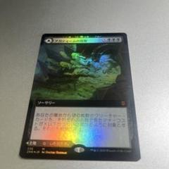 MTG ZNR アガディームの覚醒 ロシア語 Foil 2025年最新】アガディームの覚醒 foilの人気アイテム - メルカリ