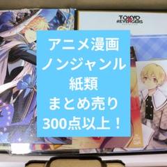 アニメ ノンジャンル 紙類、薄物 まとめ売り 300点以上！ - メルカリ