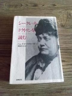 2025年最新】シークレットドクトリンを読むの人気アイテム
