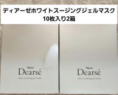 Dearsé ホワイトスージングジェルマスク　1箱10枚入り*3箱セット Amazon | ナリス ディアーゼ ホワイト スージング ジェルマスク