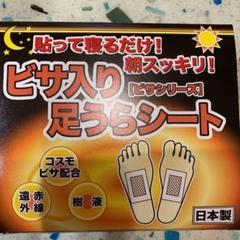 ビサ入り足うらシートの中古 未使用品を探そう メルカリ ビサ入り足うらシートの中古 未使用品を探そう メルカリ