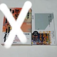 ✨匿名配送✨　歴史から観る中国の正体　台湾の本音