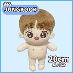 BTS ジョングク ぬいぐるみ  20cm BTS グク JUNGKOOK ジョングク 20cm ぬいぐるみ ドール 人形