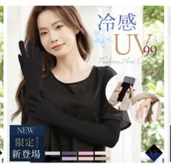 新品未使用タグ付　アームカバー　冷感　UVカット 腕カバー ブラック